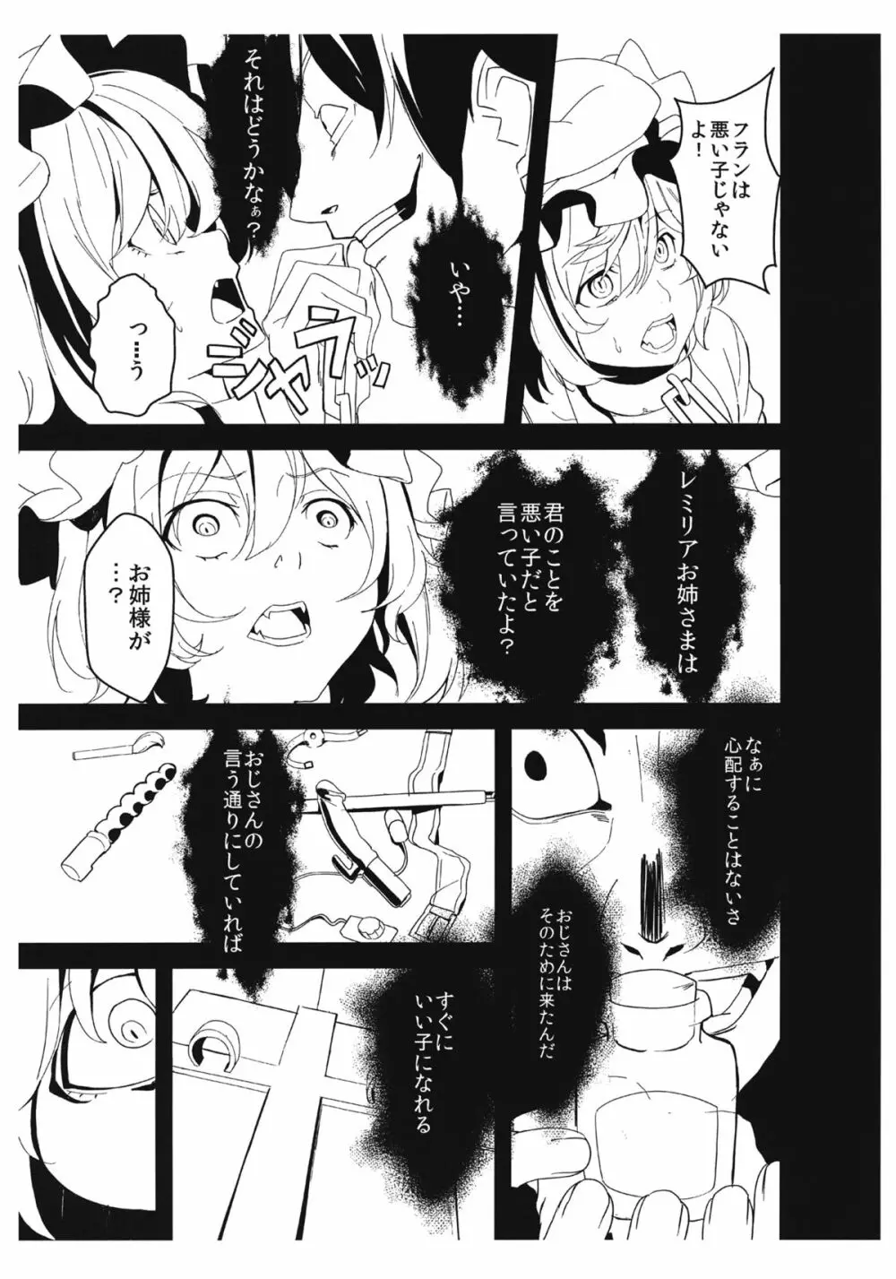 フランちゃんよい子計画 - page4