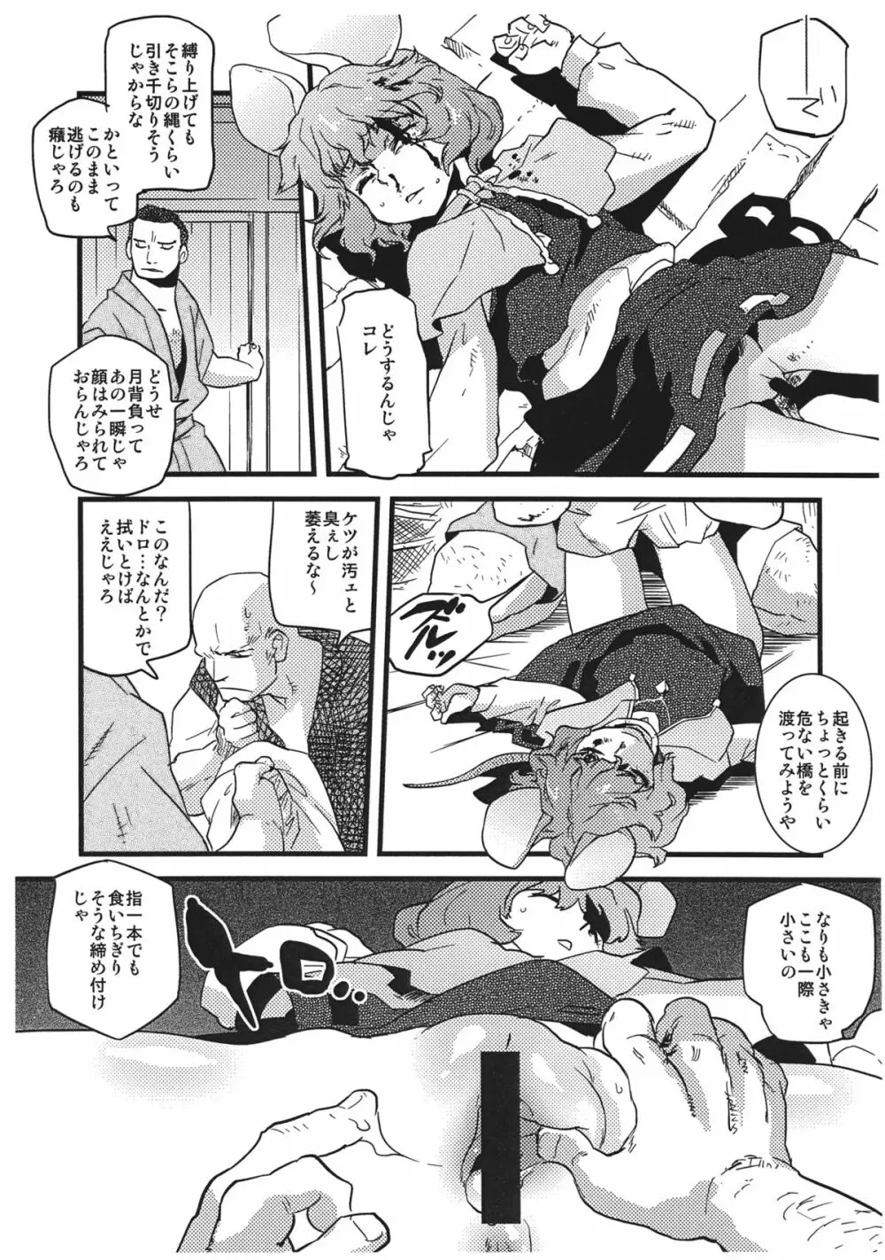 ナズーリンなかよし豆本 - page5