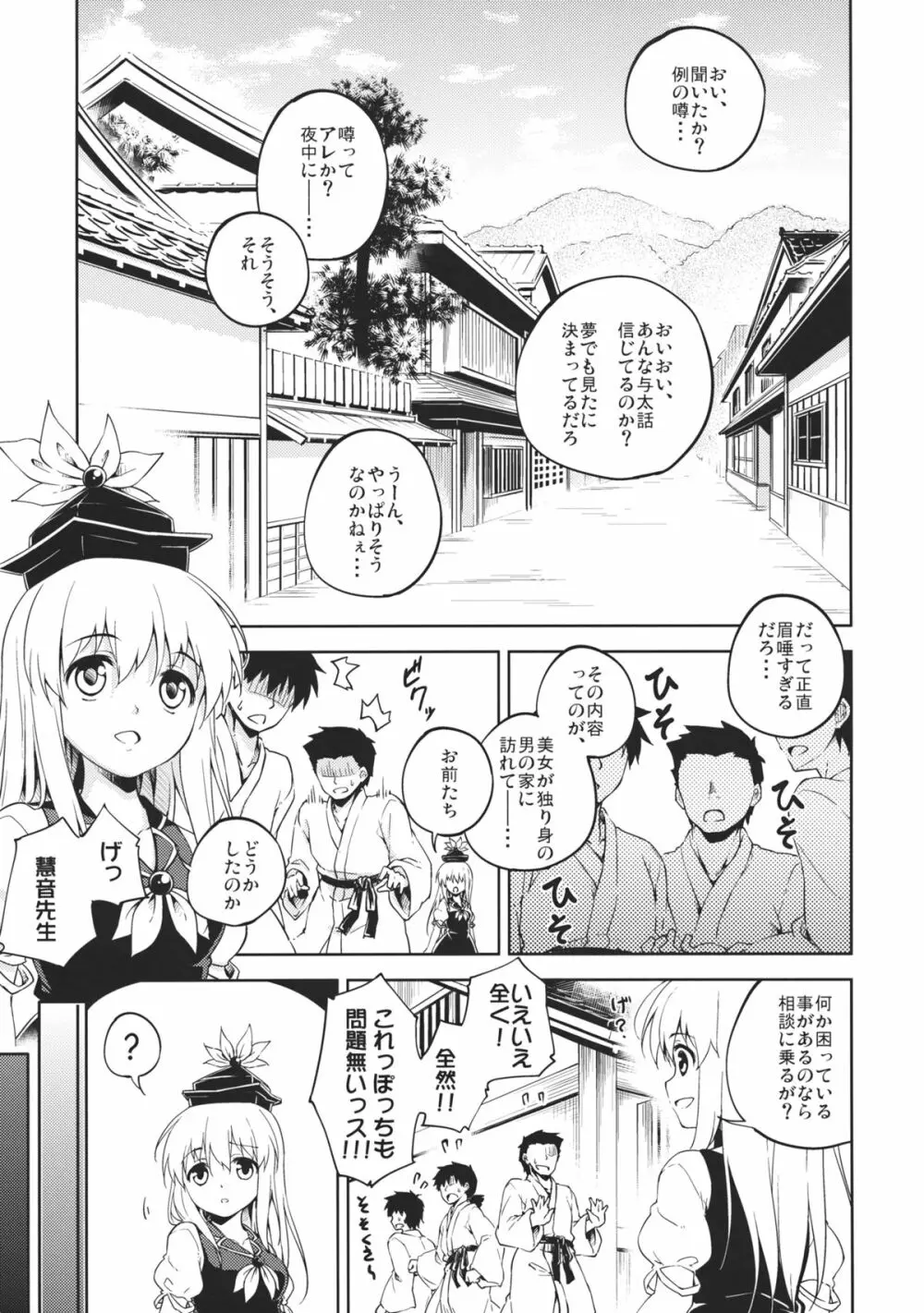 仙女の嗜み - page2