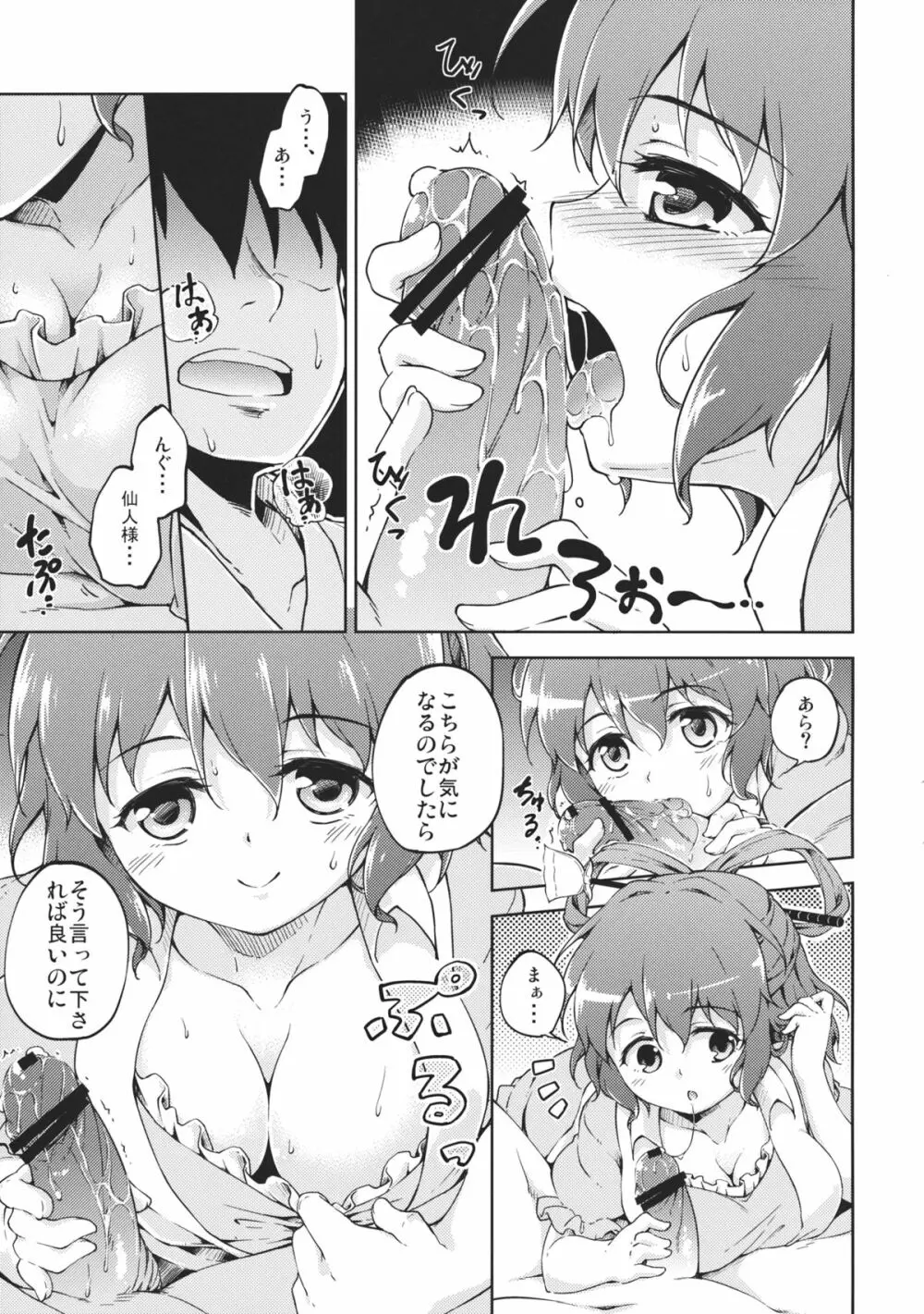 仙女の嗜み - page8