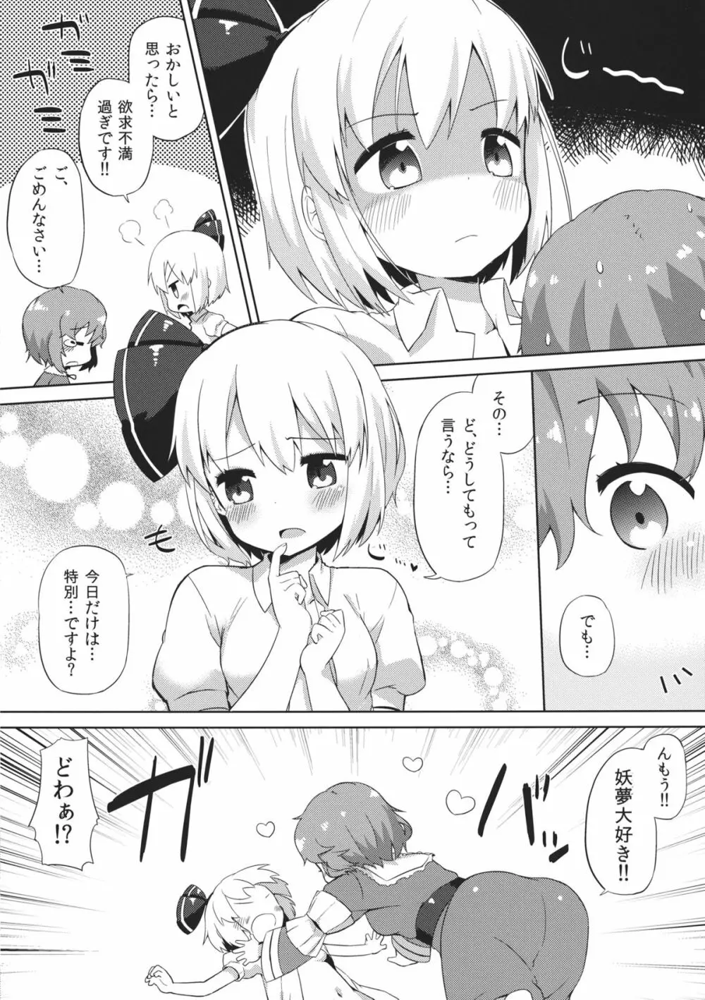 いちゃいちゃごーすと! - page5