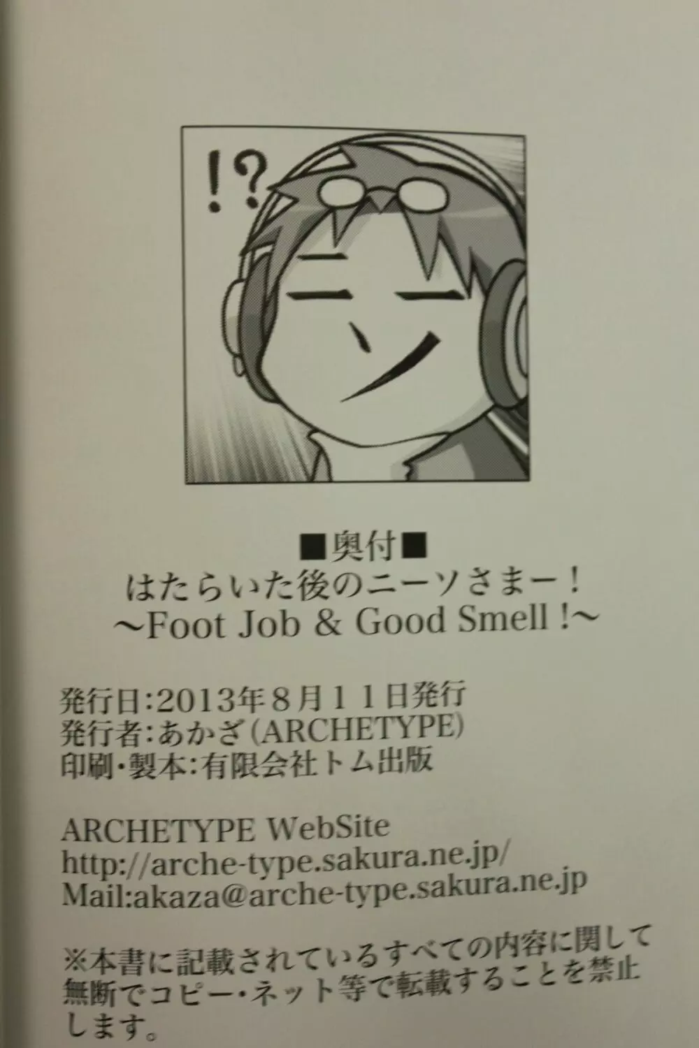 はたらいた後のニーソさまー!～Foot Job & Good Smell!～ - page25