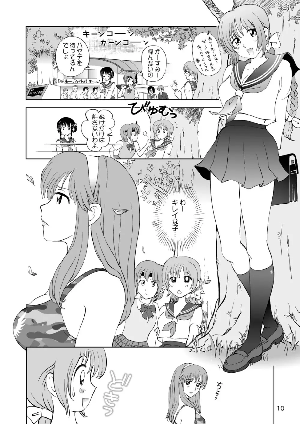 すごいよ!! かすみちゃん 3 〜ダブル・コンプレックス〜 - page10