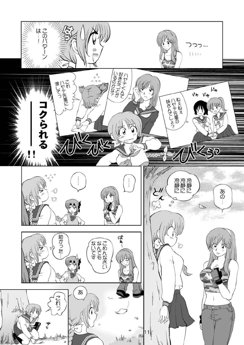 すごいよ!! かすみちゃん 3 〜ダブル・コンプレックス〜 - page11