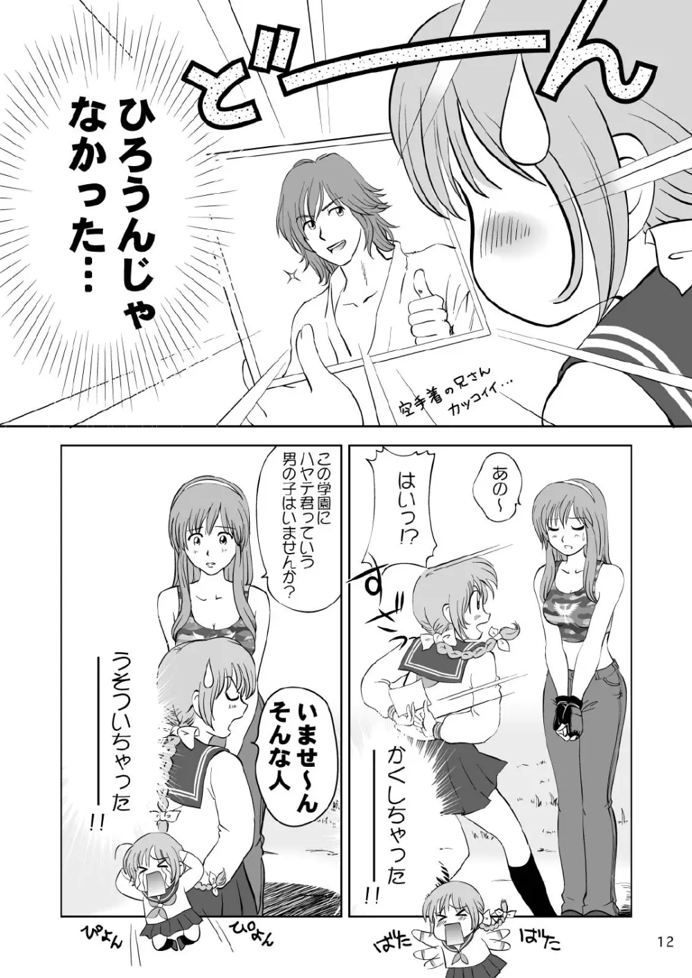 すごいよ!! かすみちゃん 3 〜ダブル・コンプレックス〜 - page12