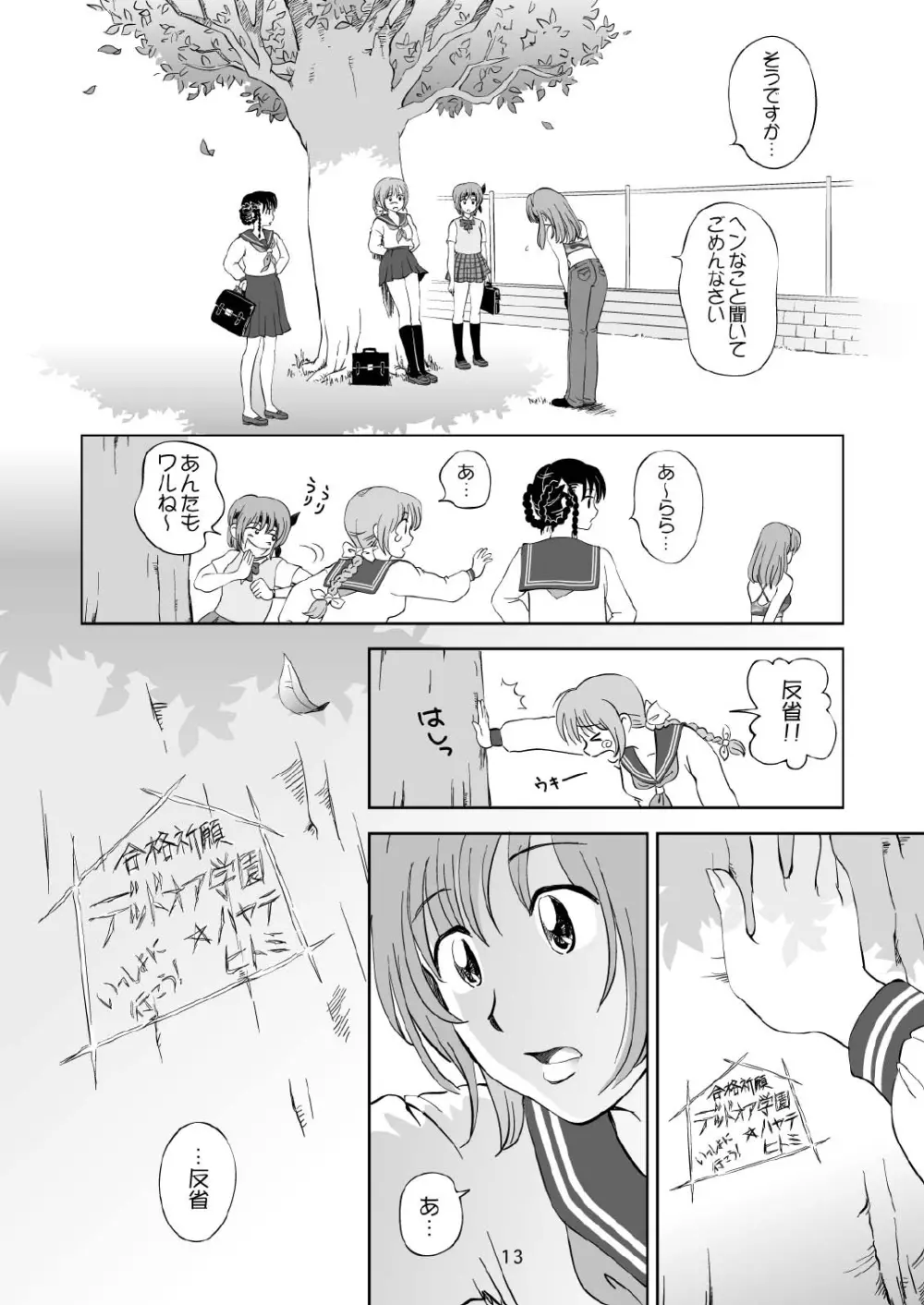 すごいよ!! かすみちゃん 3 〜ダブル・コンプレックス〜 - page13