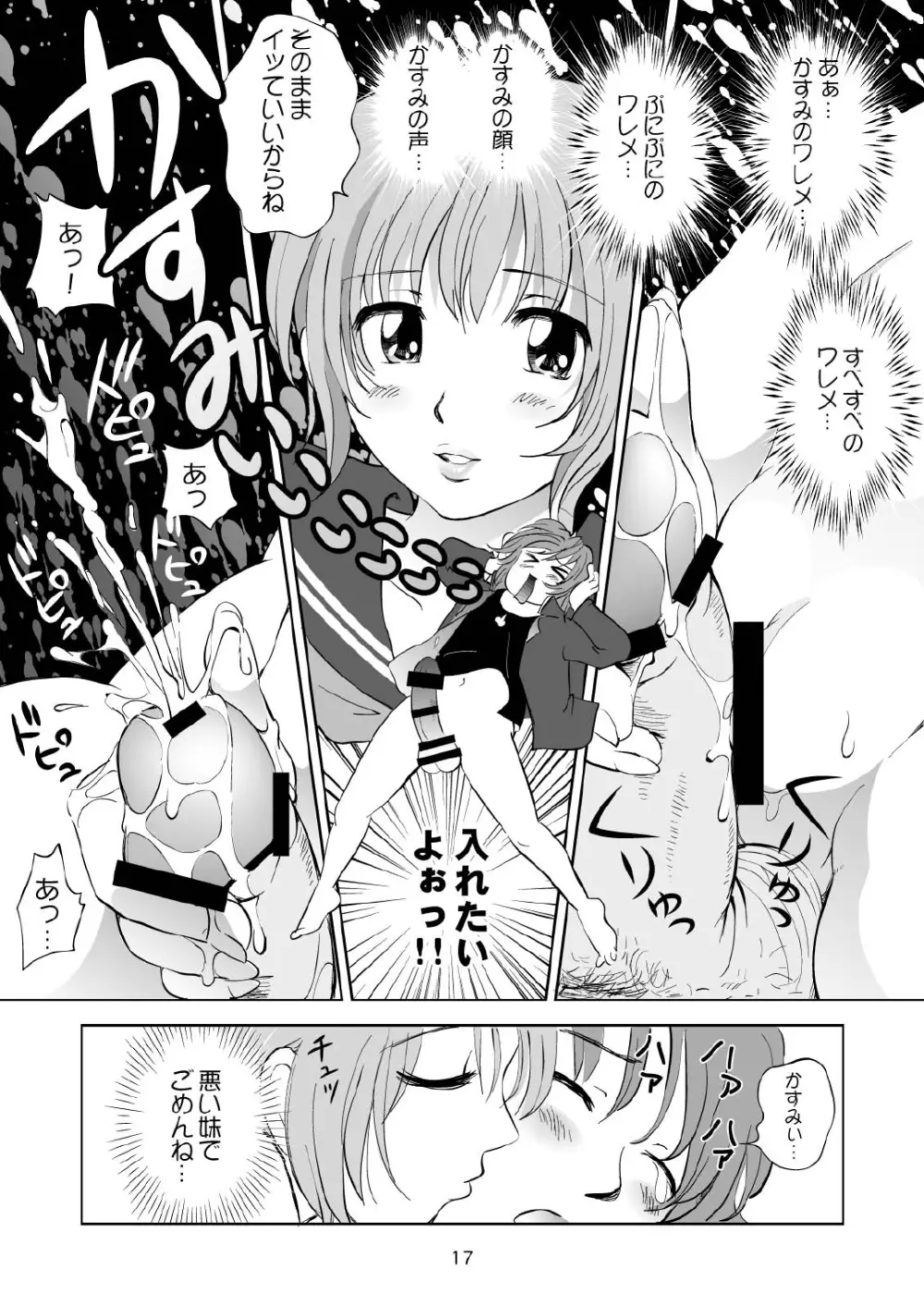 すごいよ!! かすみちゃん 3 〜ダブル・コンプレックス〜 - page17