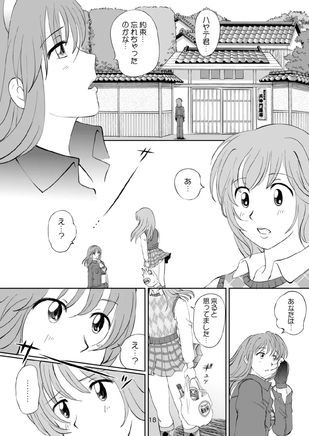 すごいよ!! かすみちゃん 3 〜ダブル・コンプレックス〜 - page18