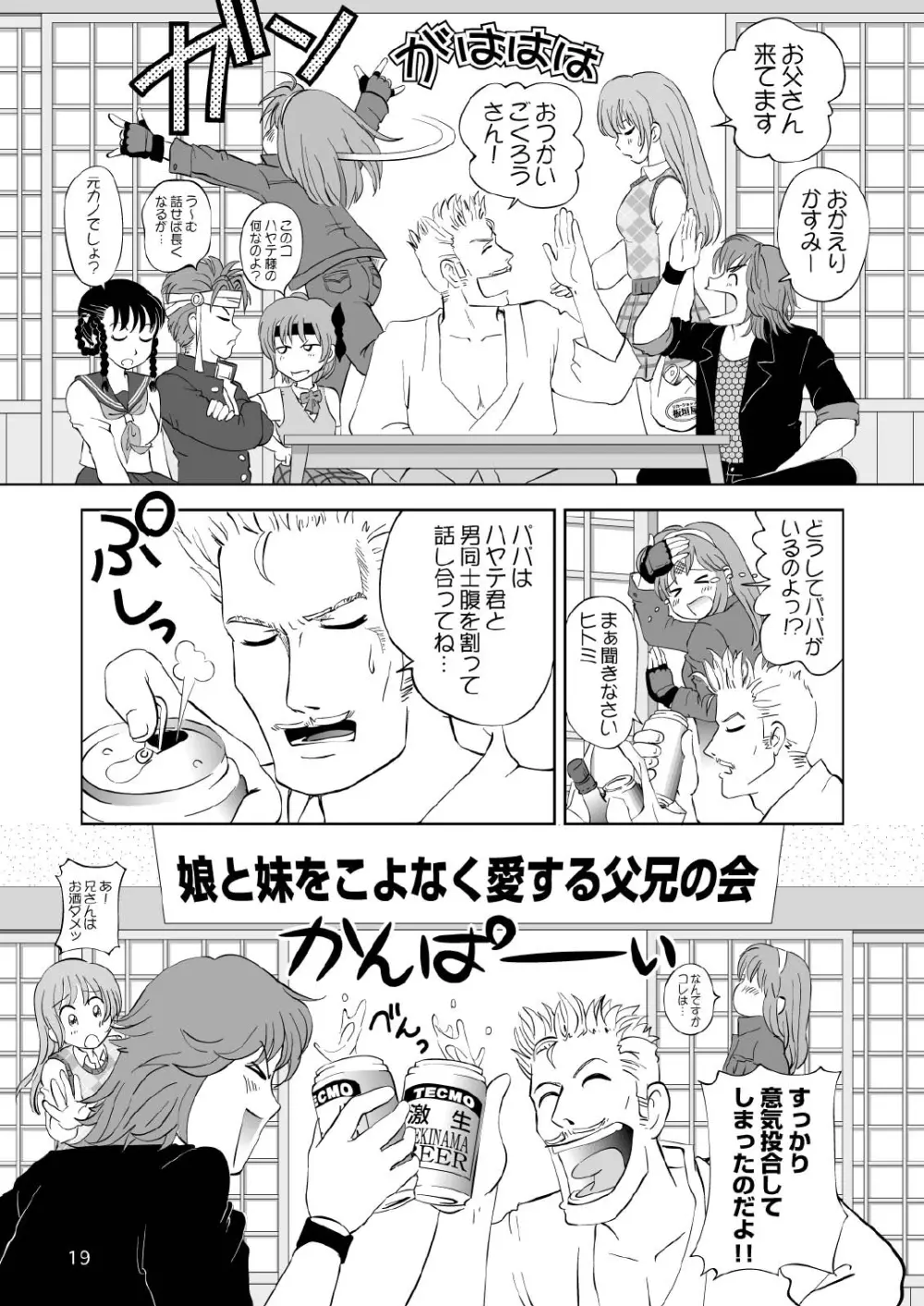 すごいよ!! かすみちゃん 3 〜ダブル・コンプレックス〜 - page19