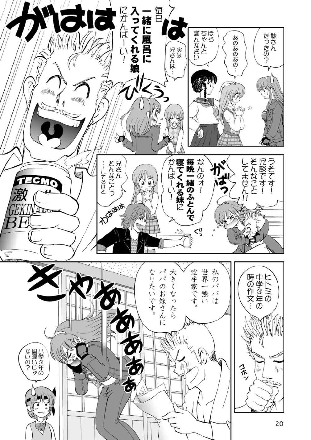 すごいよ!! かすみちゃん 3 〜ダブル・コンプレックス〜 - page20