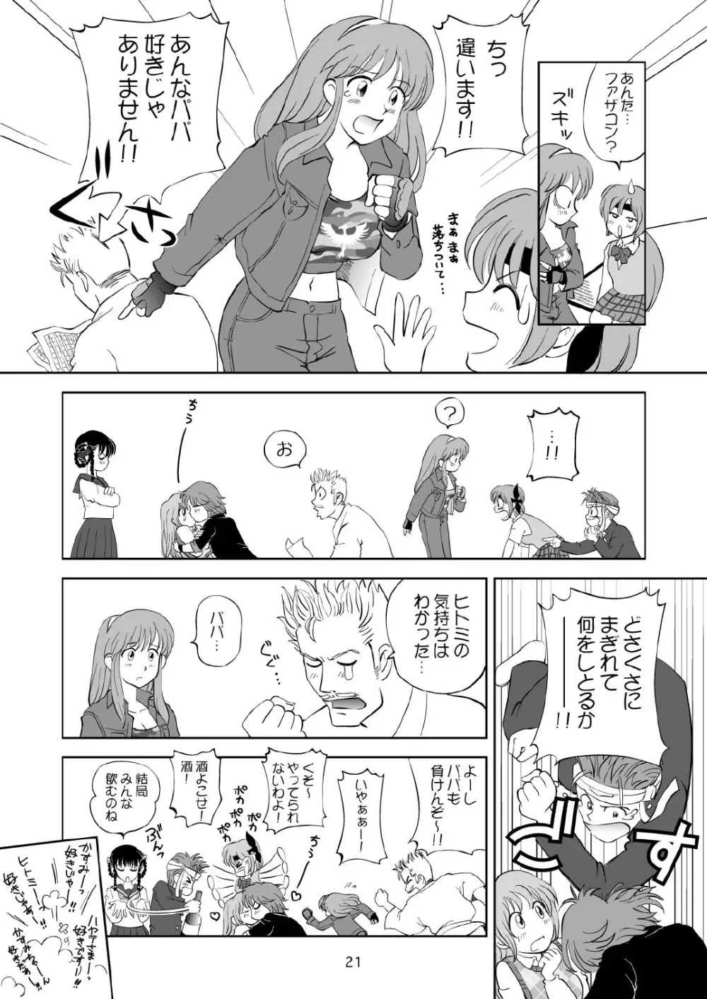 すごいよ!! かすみちゃん 3 〜ダブル・コンプレックス〜 - page21