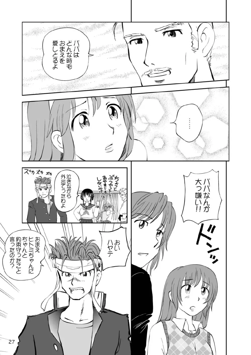 すごいよ!! かすみちゃん 3 〜ダブル・コンプレックス〜 - page27