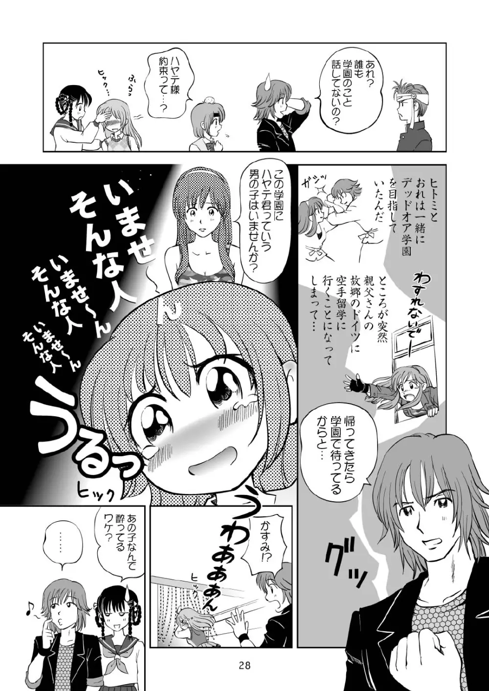 すごいよ!! かすみちゃん 3 〜ダブル・コンプレックス〜 - page28