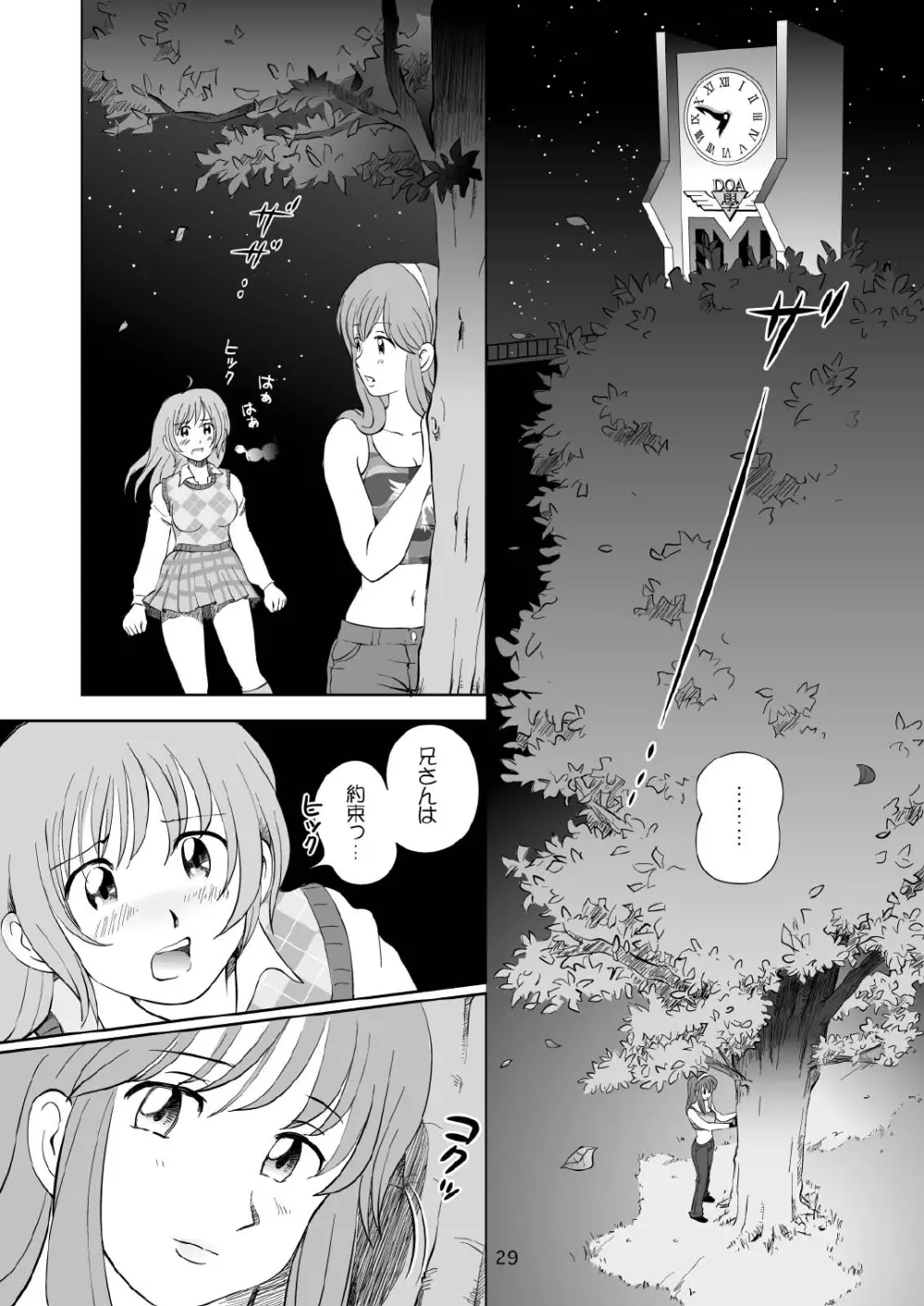 すごいよ!! かすみちゃん 3 〜ダブル・コンプレックス〜 - page29