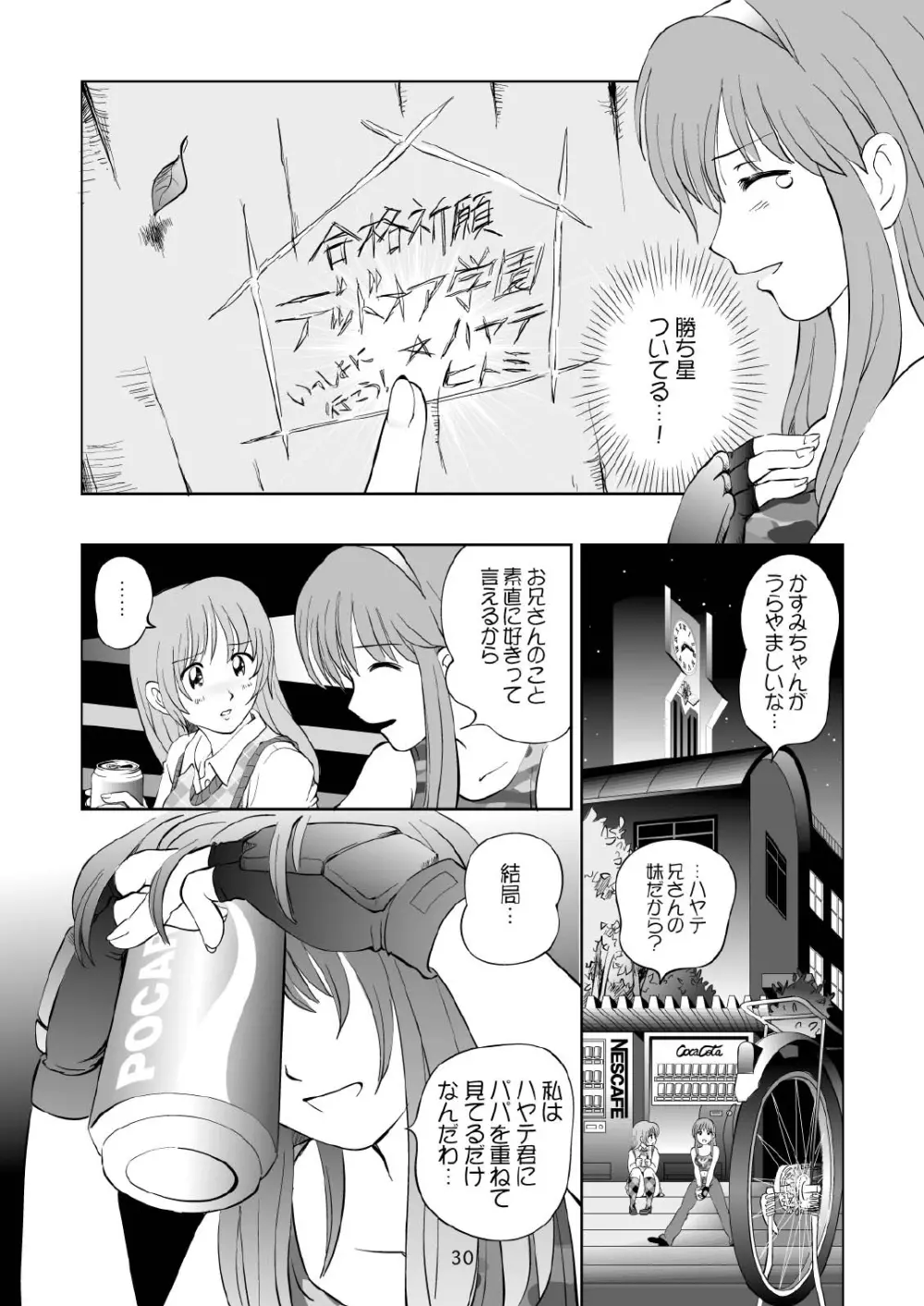 すごいよ!! かすみちゃん 3 〜ダブル・コンプレックス〜 - page30
