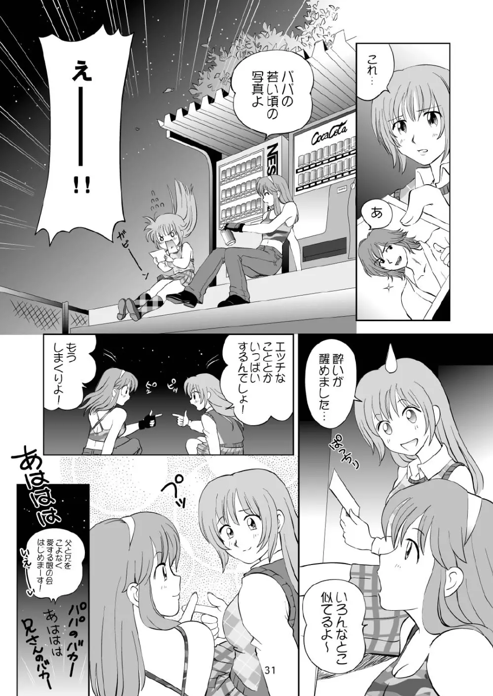 すごいよ!! かすみちゃん 3 〜ダブル・コンプレックス〜 - page31