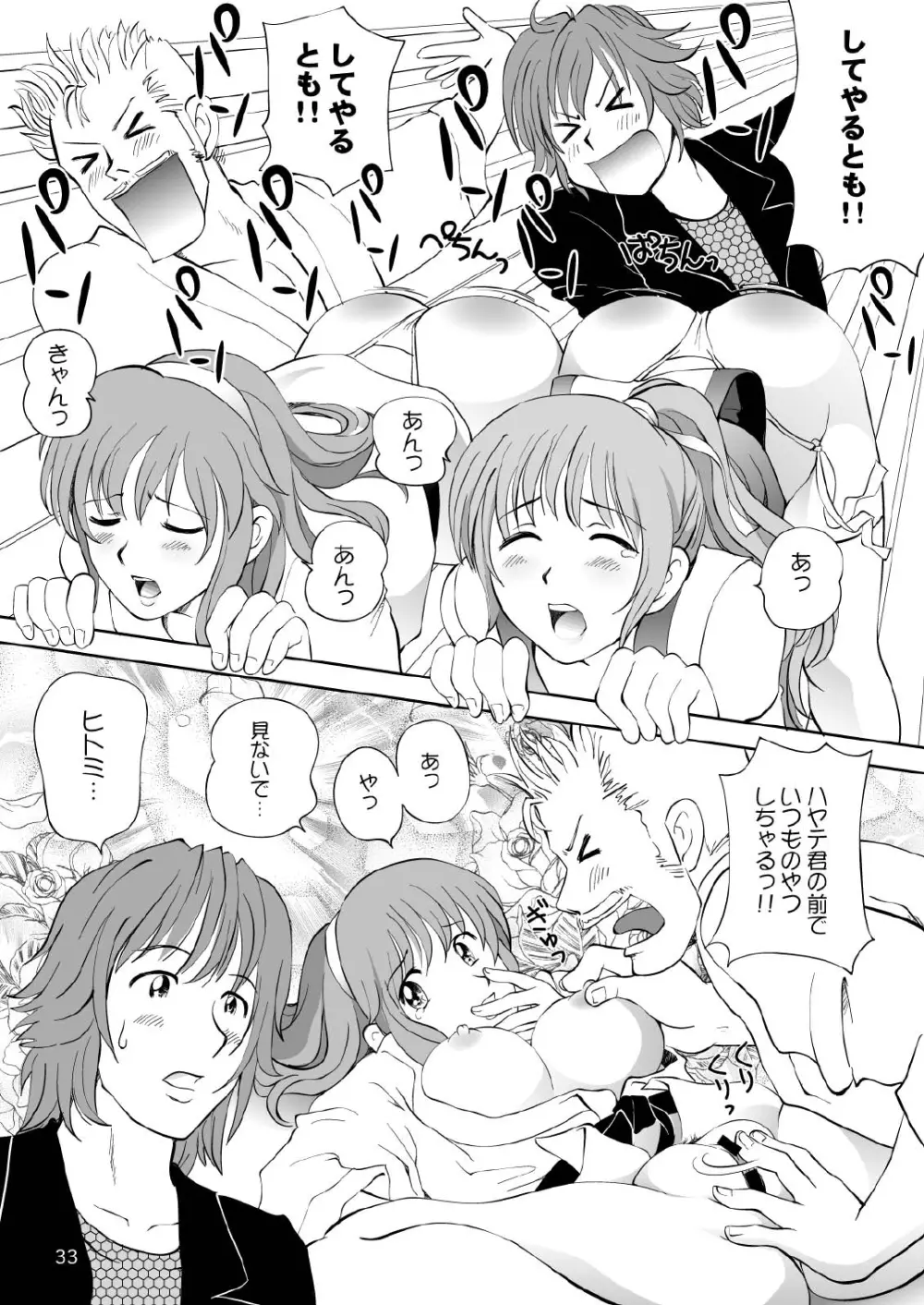 すごいよ!! かすみちゃん 3 〜ダブル・コンプレックス〜 - page33