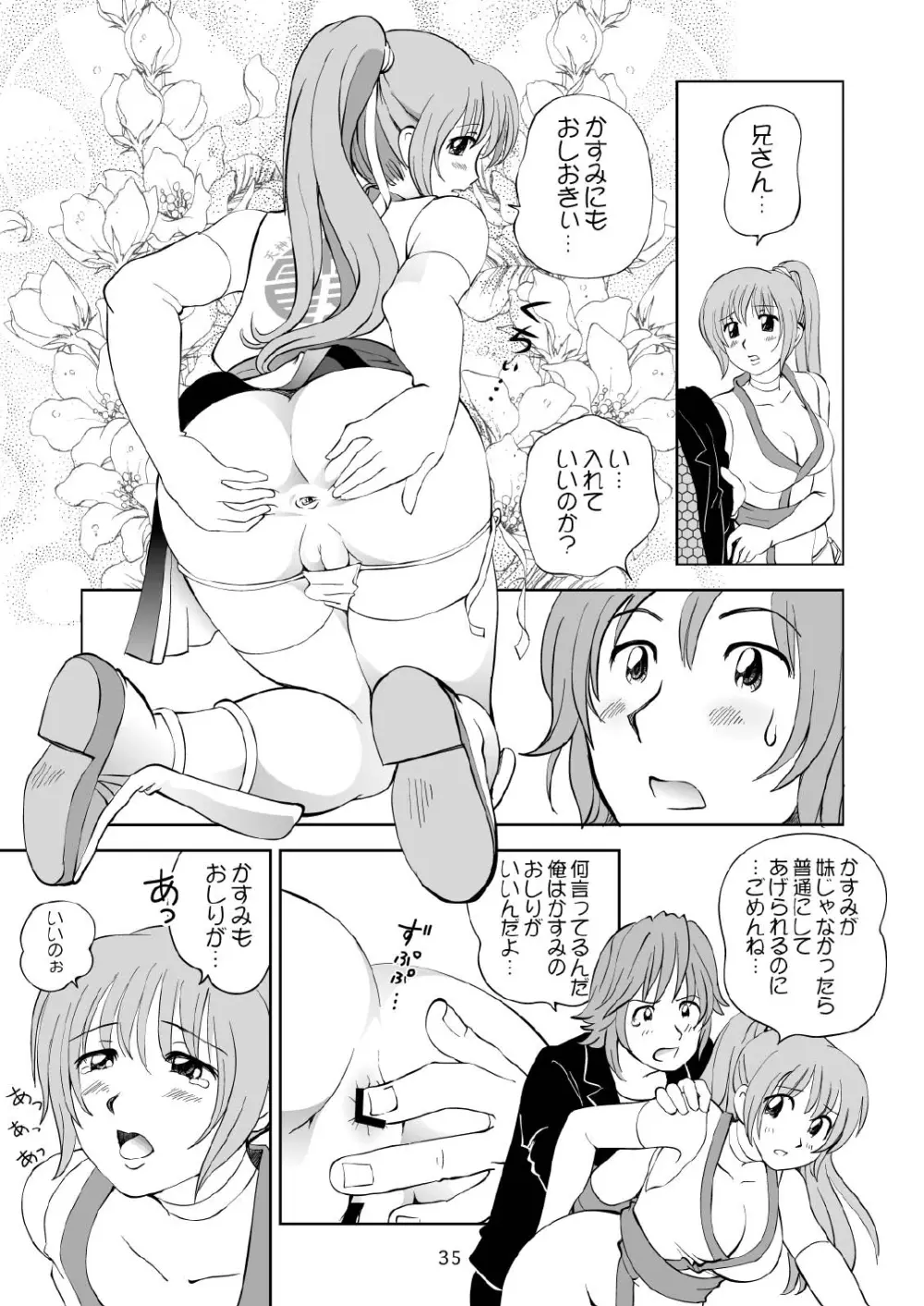 すごいよ!! かすみちゃん 3 〜ダブル・コンプレックス〜 - page35