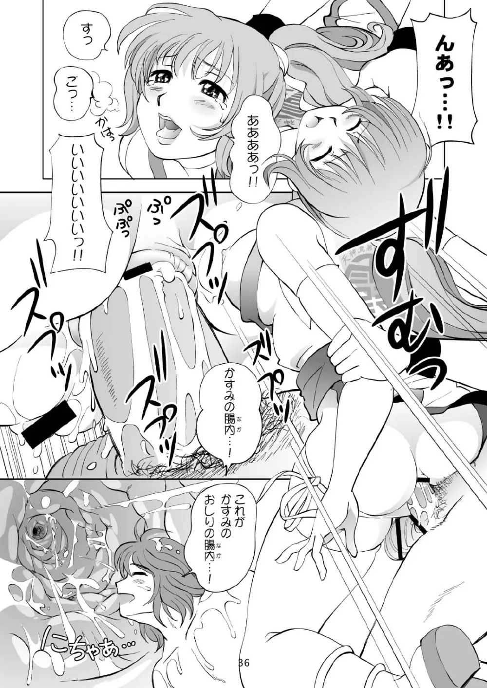 すごいよ!! かすみちゃん 3 〜ダブル・コンプレックス〜 - page36