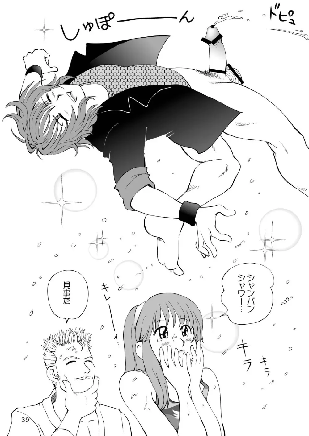 すごいよ!! かすみちゃん 3 〜ダブル・コンプレックス〜 - page39