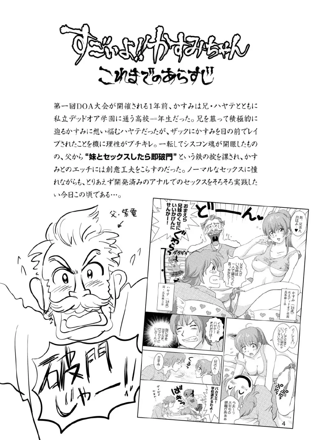 すごいよ!! かすみちゃん 3 〜ダブル・コンプレックス〜 - page4
