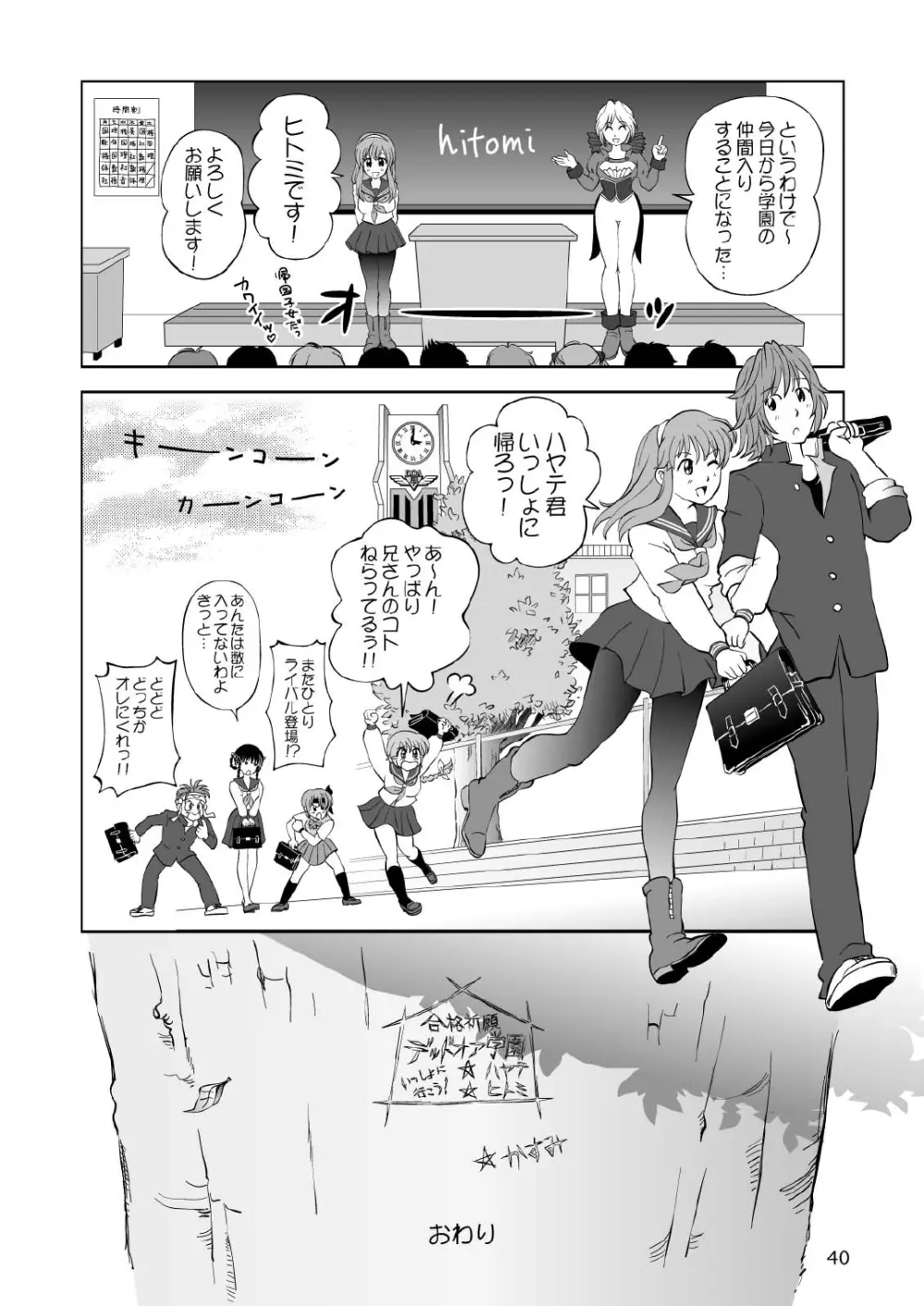 すごいよ!! かすみちゃん 3 〜ダブル・コンプレックス〜 - page40