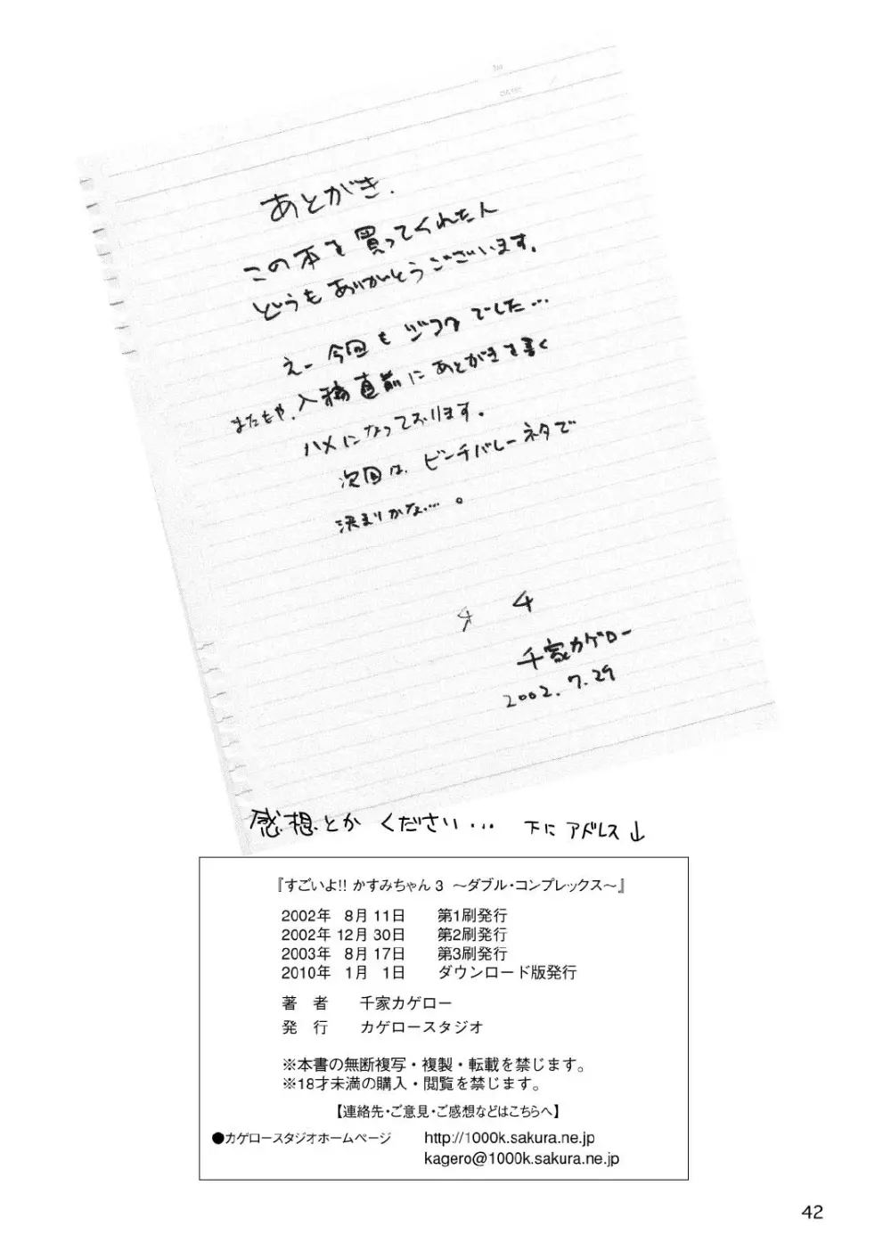 すごいよ!! かすみちゃん 3 〜ダブル・コンプレックス〜 - page42