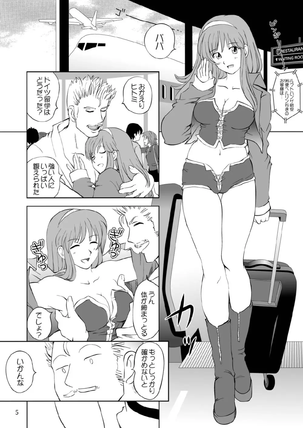 すごいよ!! かすみちゃん 3 〜ダブル・コンプレックス〜 - page5