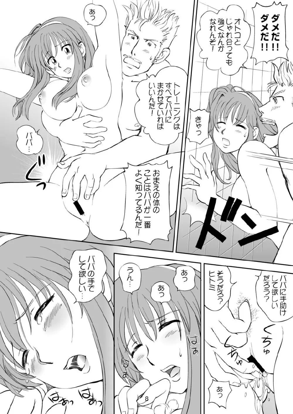 すごいよ!! かすみちゃん 3 〜ダブル・コンプレックス〜 - page8