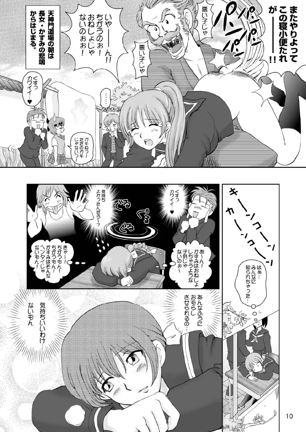 すごいよ!! かすみちゃん 2 〜スーパー・スイート・コア〜 - page10