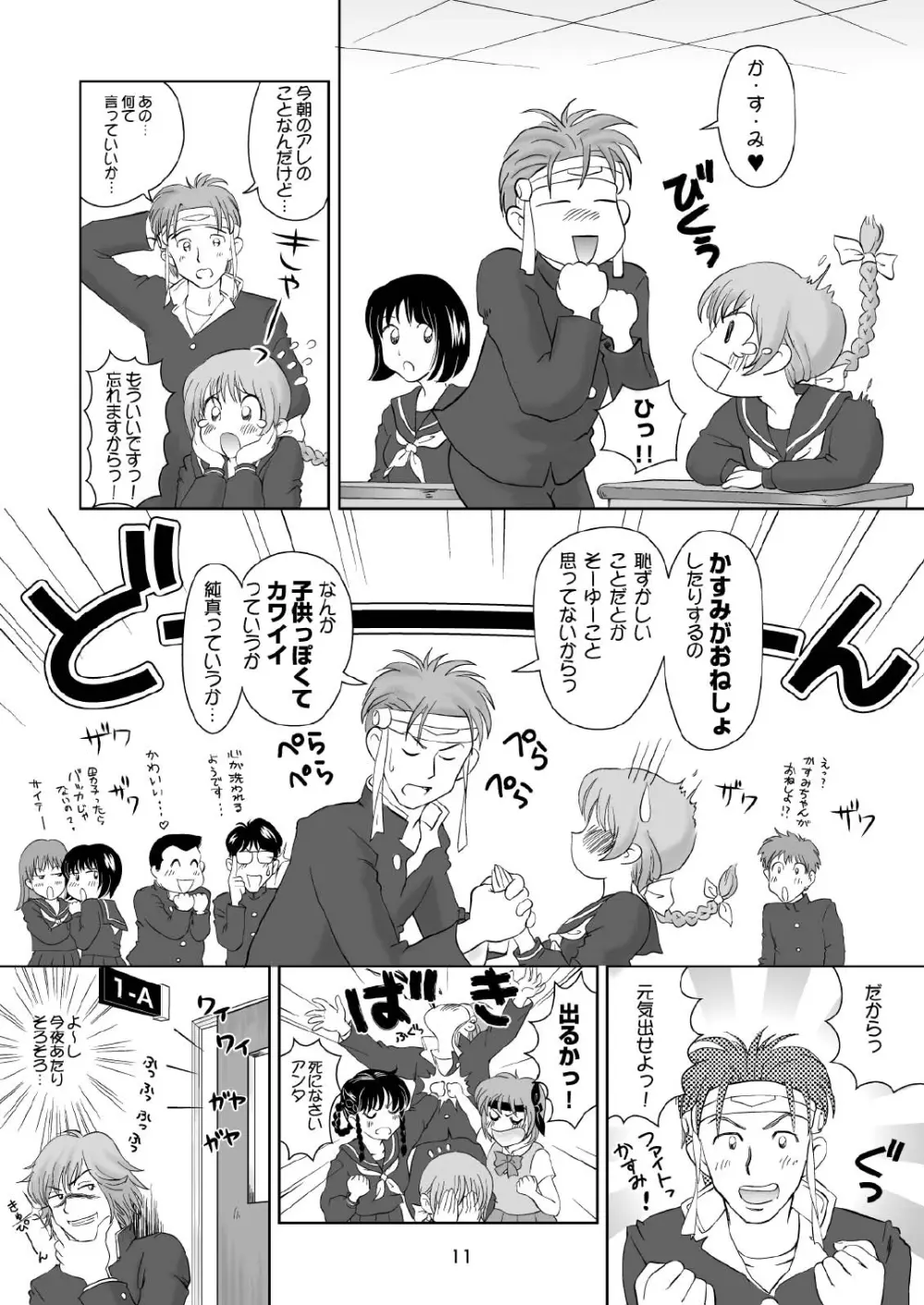 すごいよ!! かすみちゃん 2 〜スーパー・スイート・コア〜 - page11