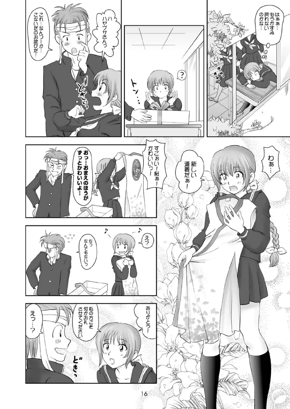 すごいよ!! かすみちゃん 2 〜スーパー・スイート・コア〜 - page16