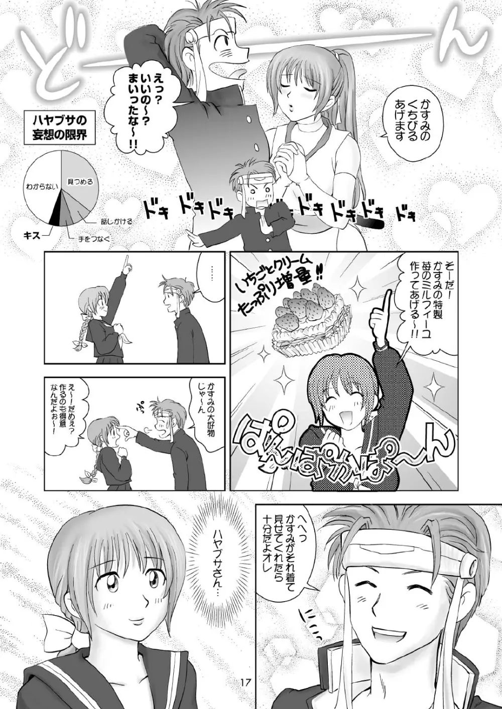 すごいよ!! かすみちゃん 2 〜スーパー・スイート・コア〜 - page17
