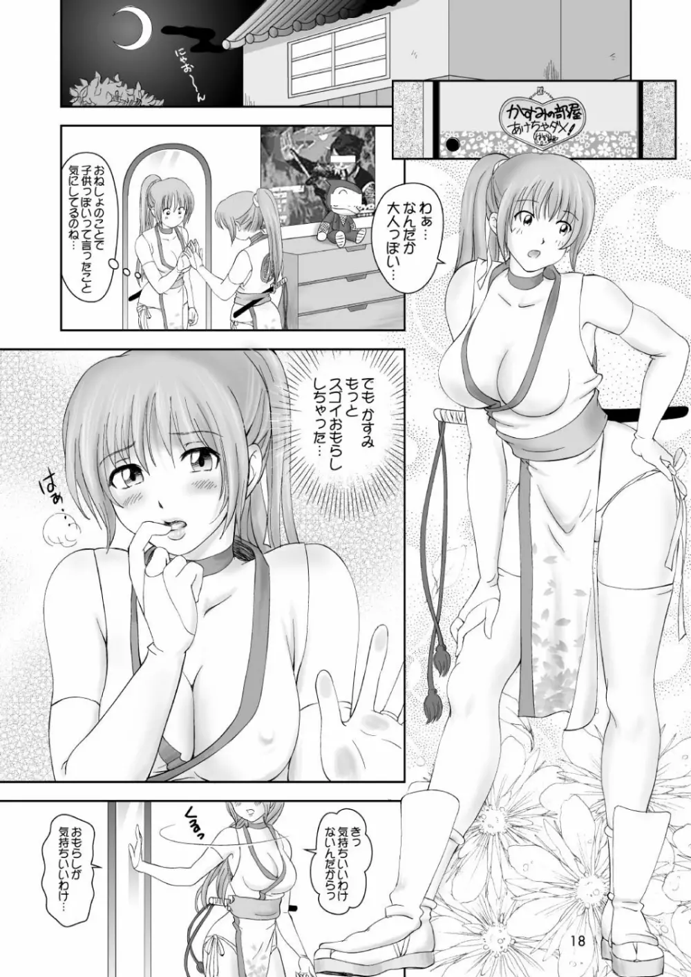 すごいよ!! かすみちゃん 2 〜スーパー・スイート・コア〜 - page18