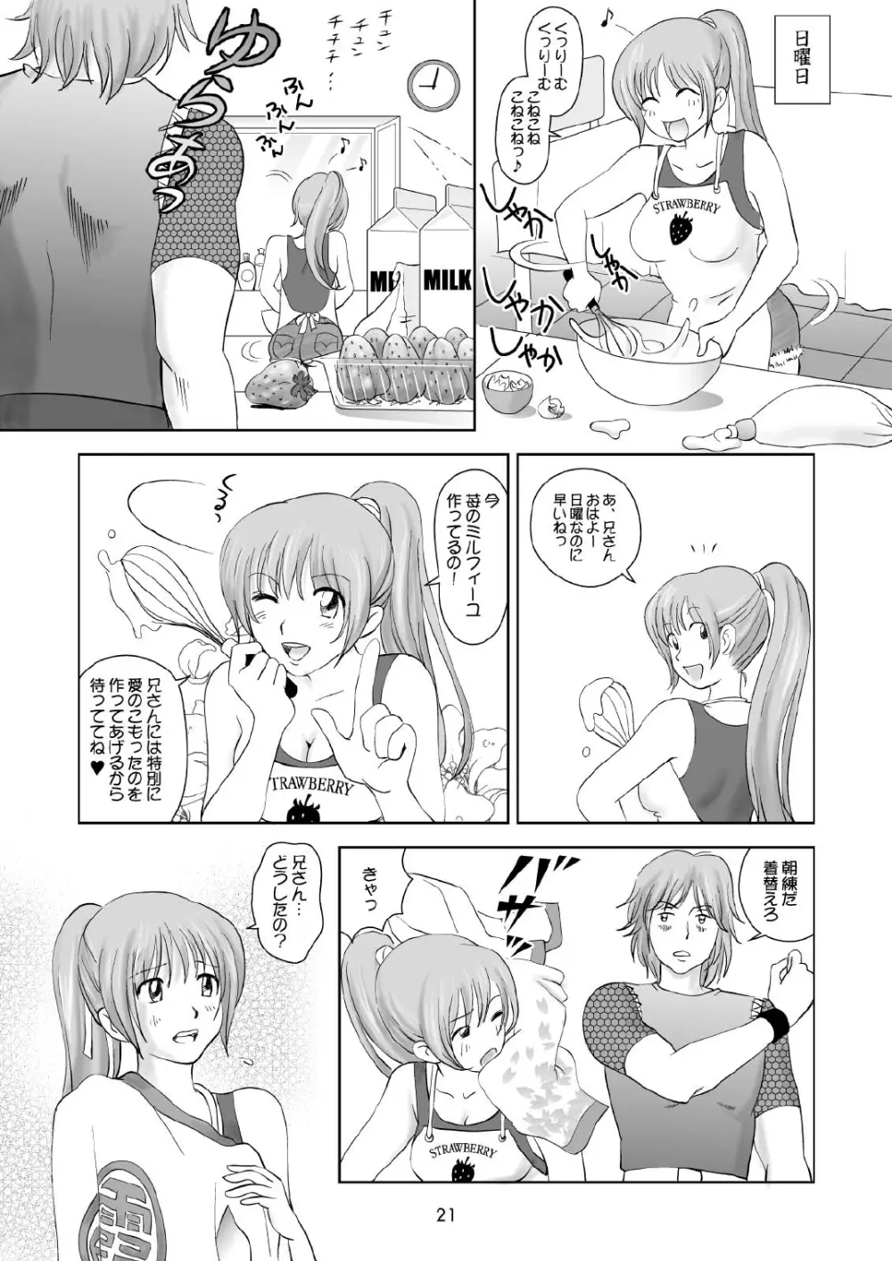 すごいよ!! かすみちゃん 2 〜スーパー・スイート・コア〜 - page21