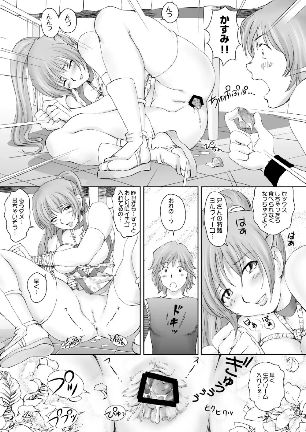 すごいよ!! かすみちゃん 2 〜スーパー・スイート・コア〜 - page25