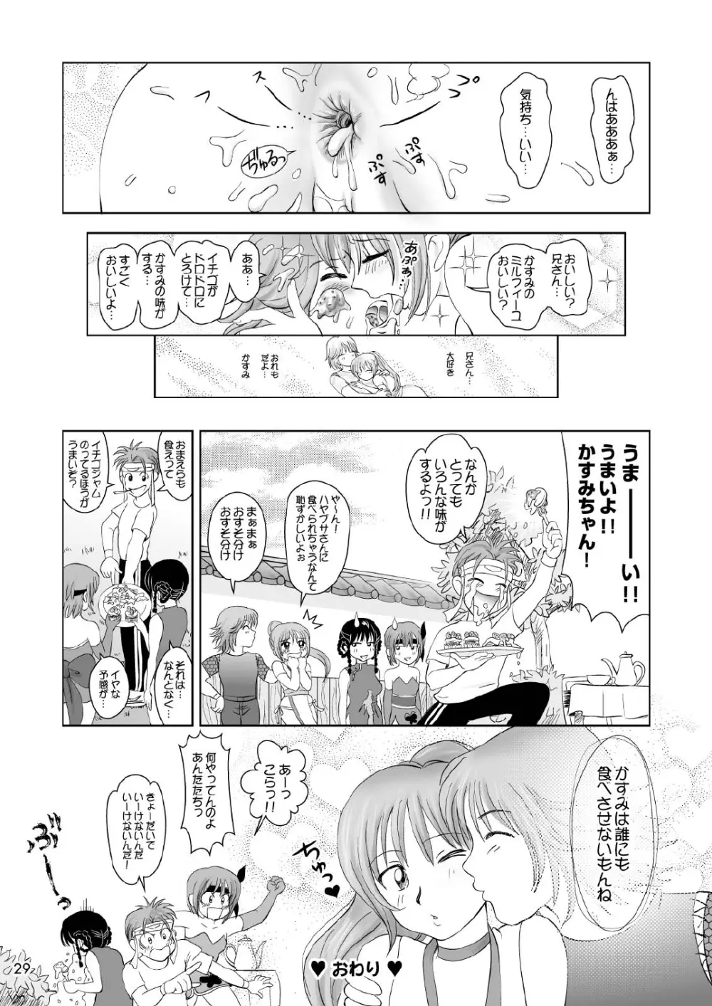 すごいよ!! かすみちゃん 2 〜スーパー・スイート・コア〜 - page29