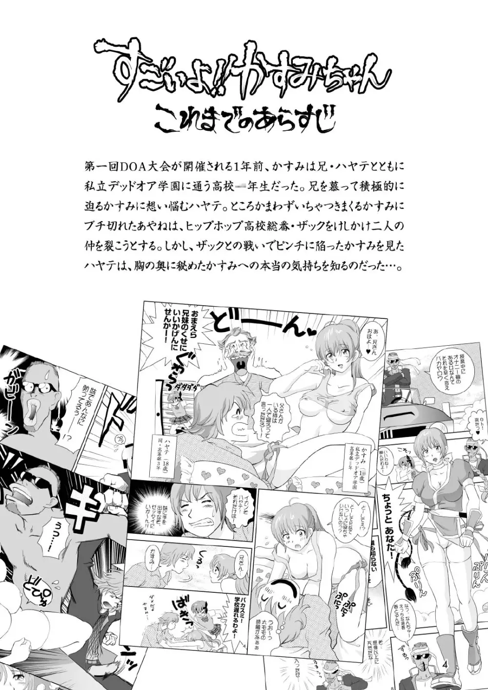 すごいよ!! かすみちゃん 2 〜スーパー・スイート・コア〜 - page4