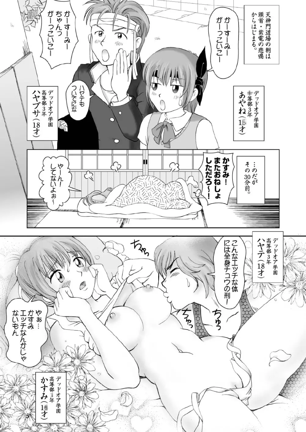 すごいよ!! かすみちゃん 2 〜スーパー・スイート・コア〜 - page5