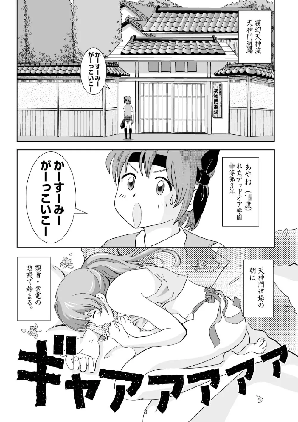 すごいよ!! かすみちゃん - page5