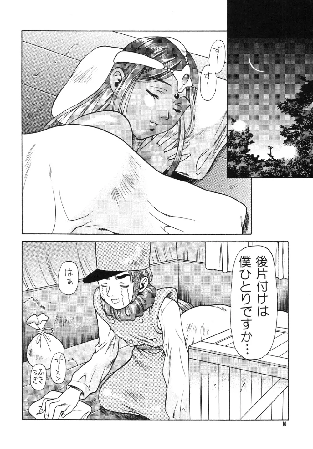 キラミス - page9