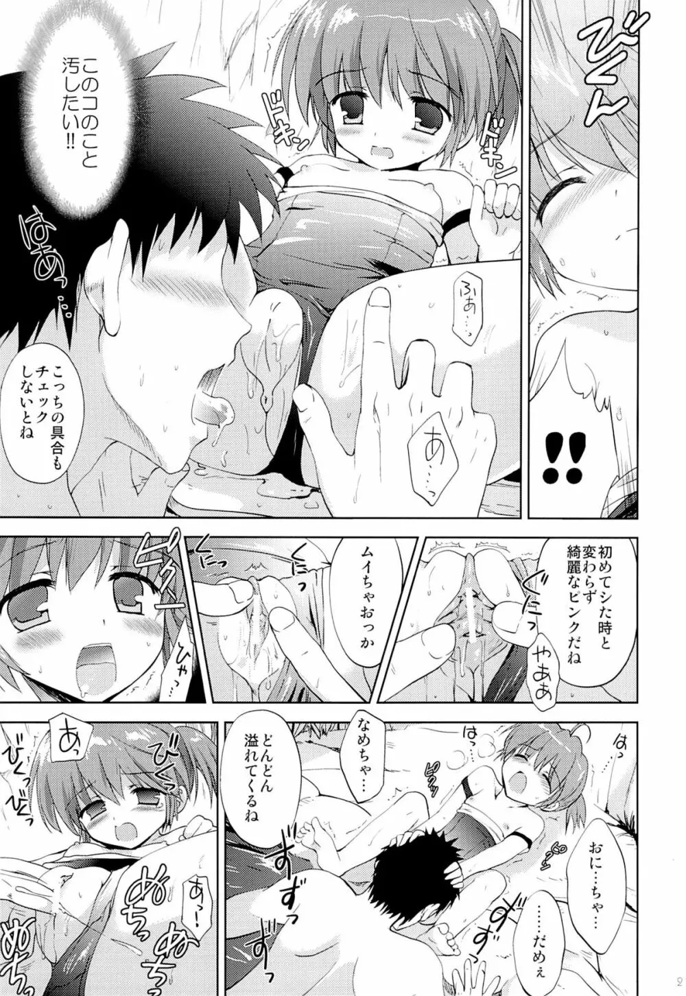 温泉少女H2～再訪編～ - page20