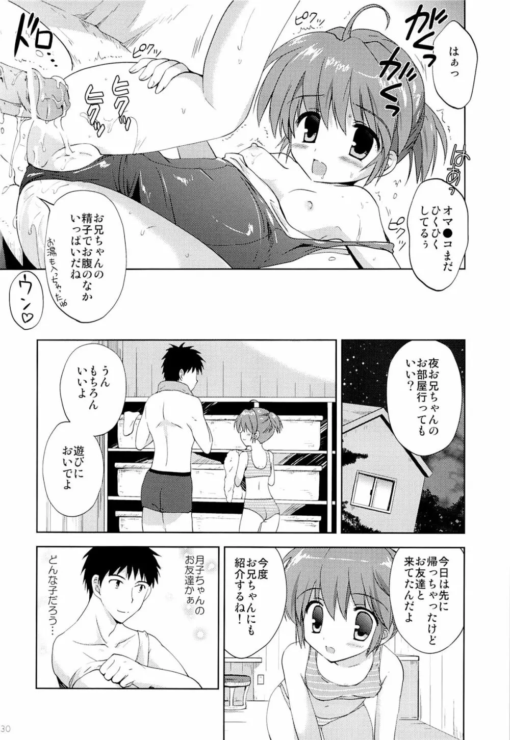 温泉少女H2～再訪編～ - page29