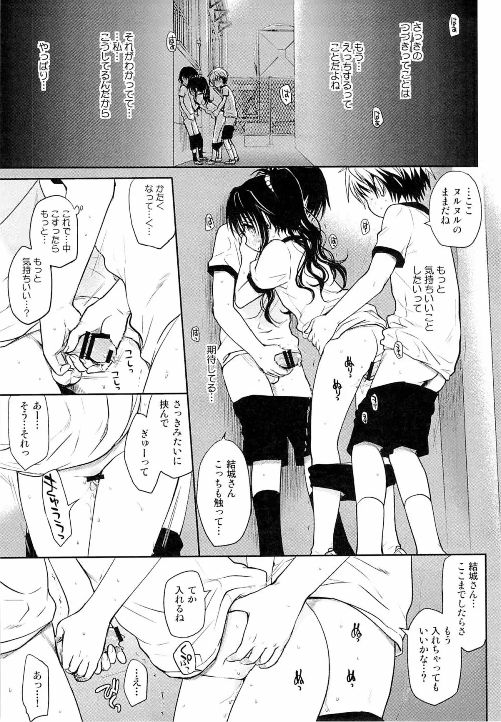 食べごろみかん - page12