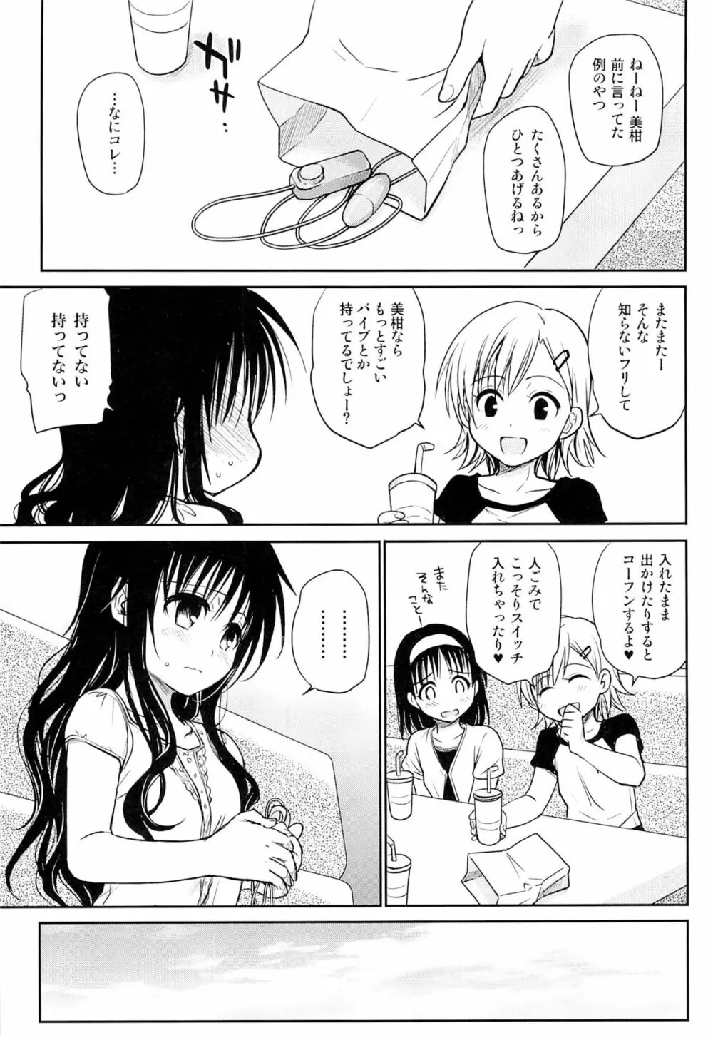 食べごろみかん - page2