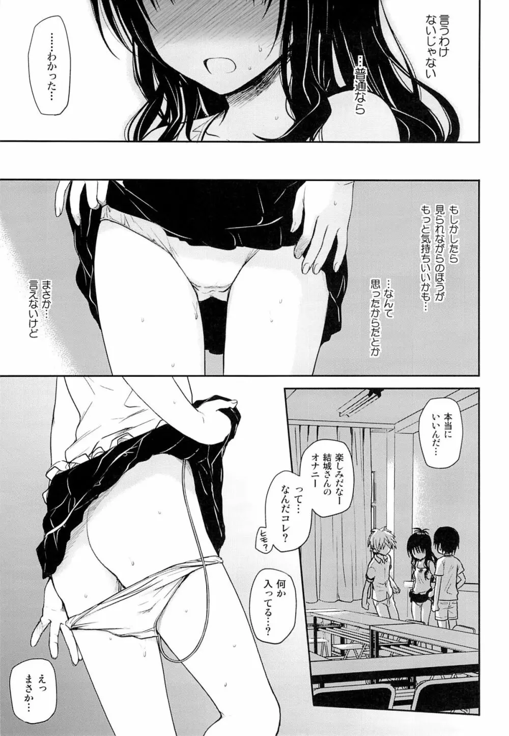 食べごろみかん - page6