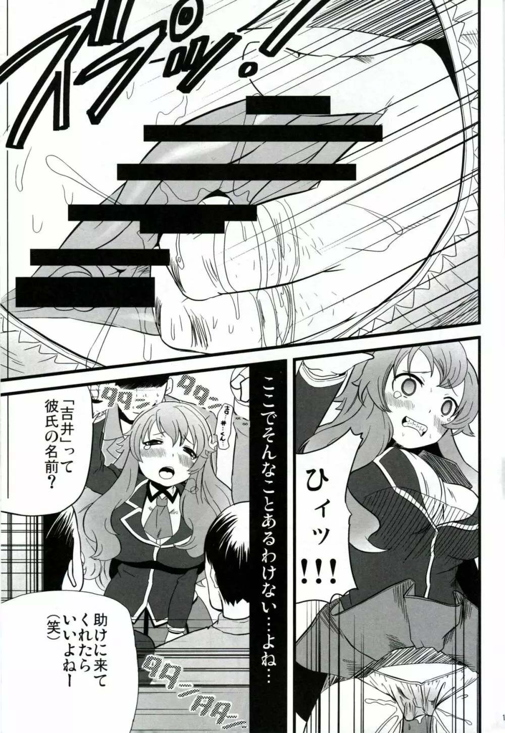 バカと泪と男と女 - page14