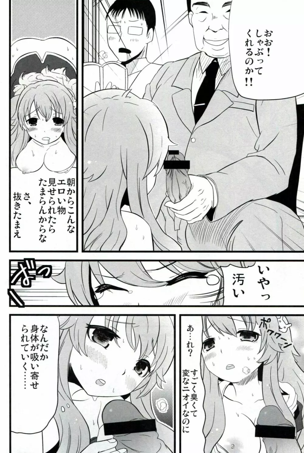 バカと泪と男と女 - page17