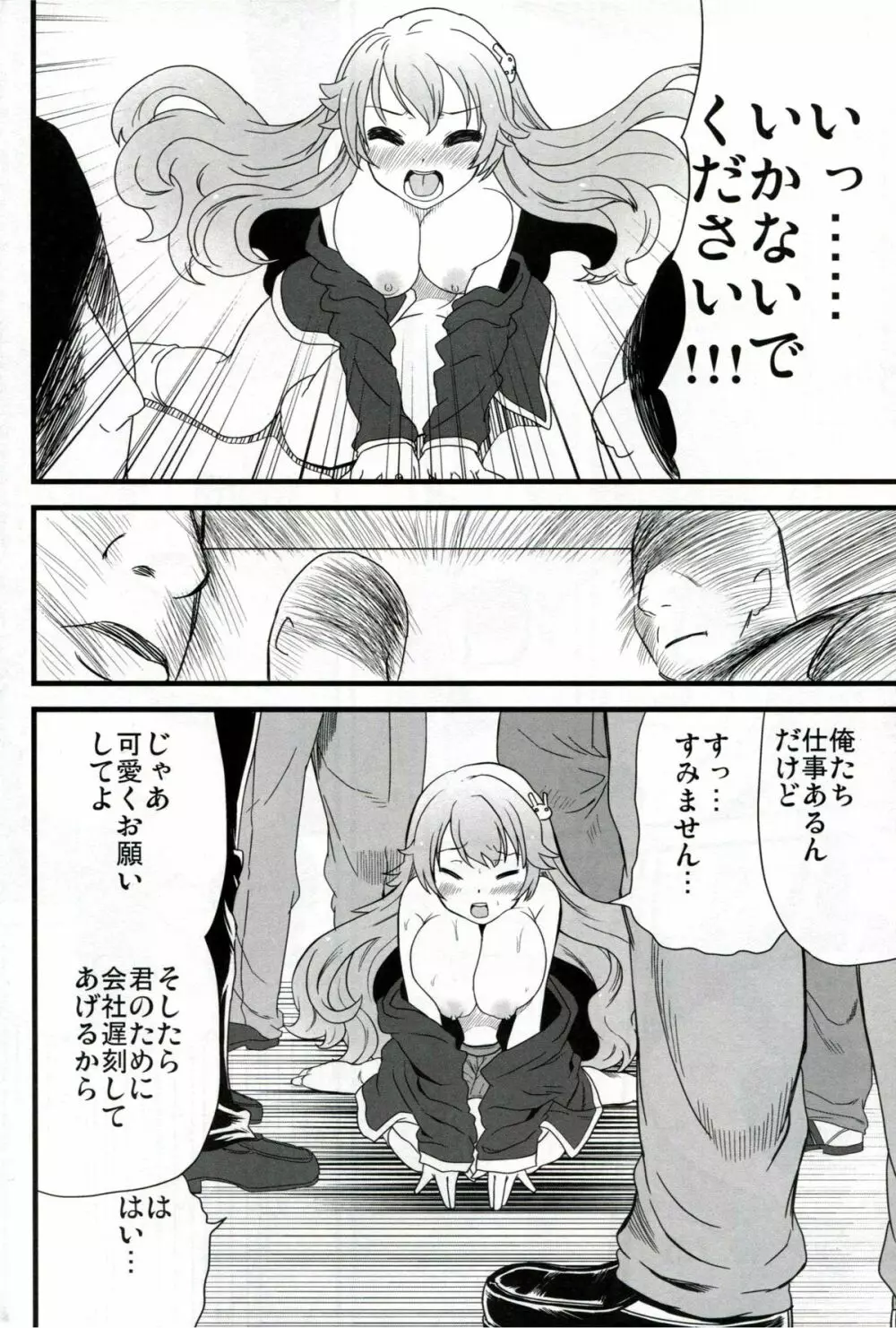 バカと泪と男と女 - page25