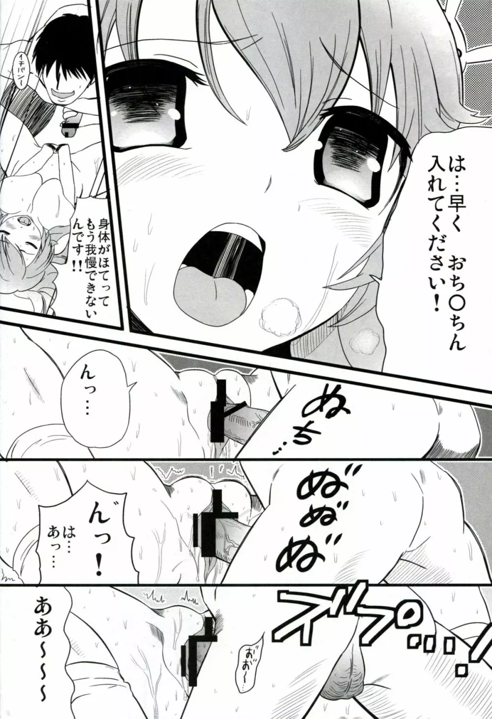 バカと泪と男と女 - page27